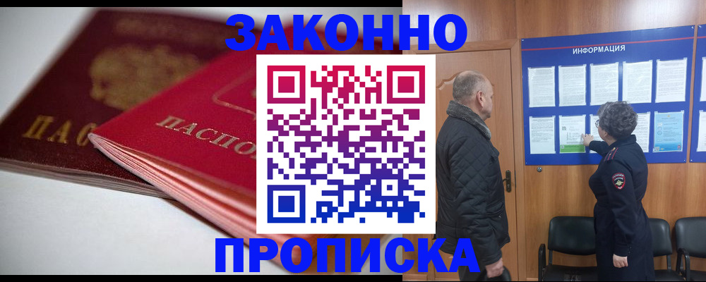 прописка в Нурлате