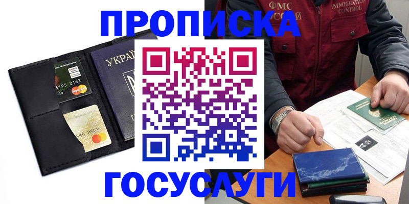 прописка законно в Нурлате