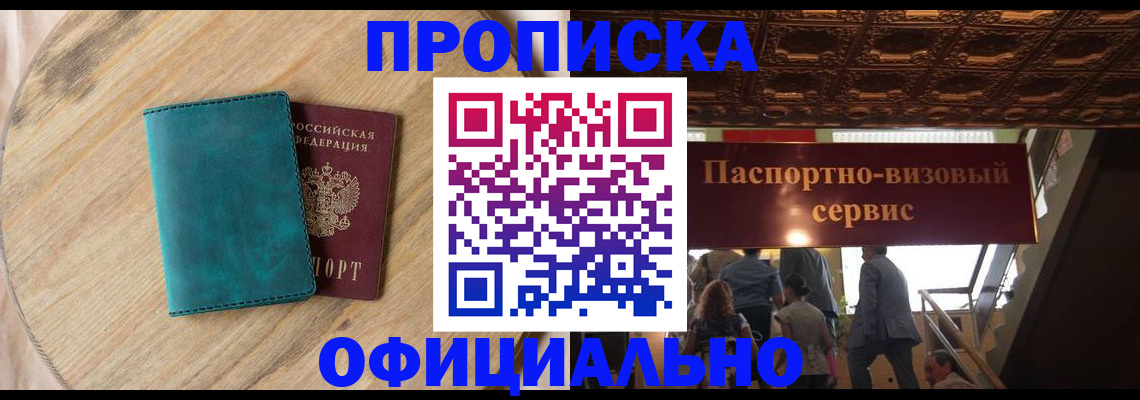 временная регистрация купить в Нурлате
